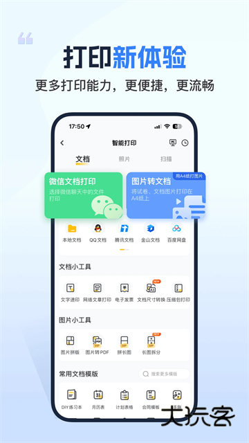 软件功能配图1