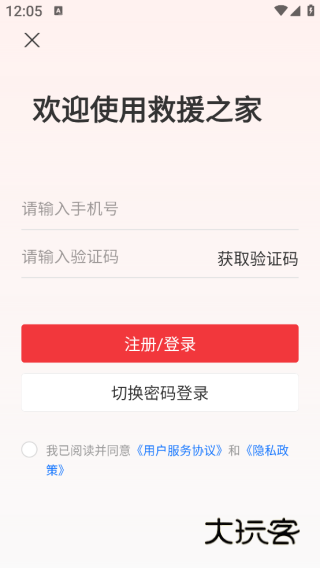 救援之家司机app下载 救援之家司机app下载
