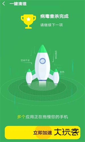 极速清理管家手机版宣传图