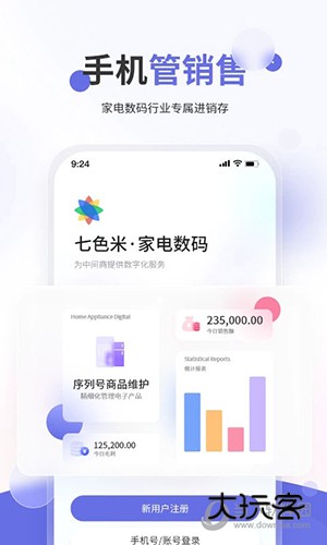 七色米家电数码进销存