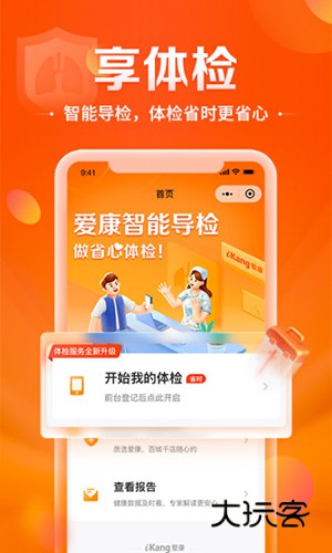 爱康约体检报告V8.5.0安卓版