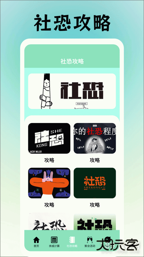 社恐逃跑神器安卓版下载