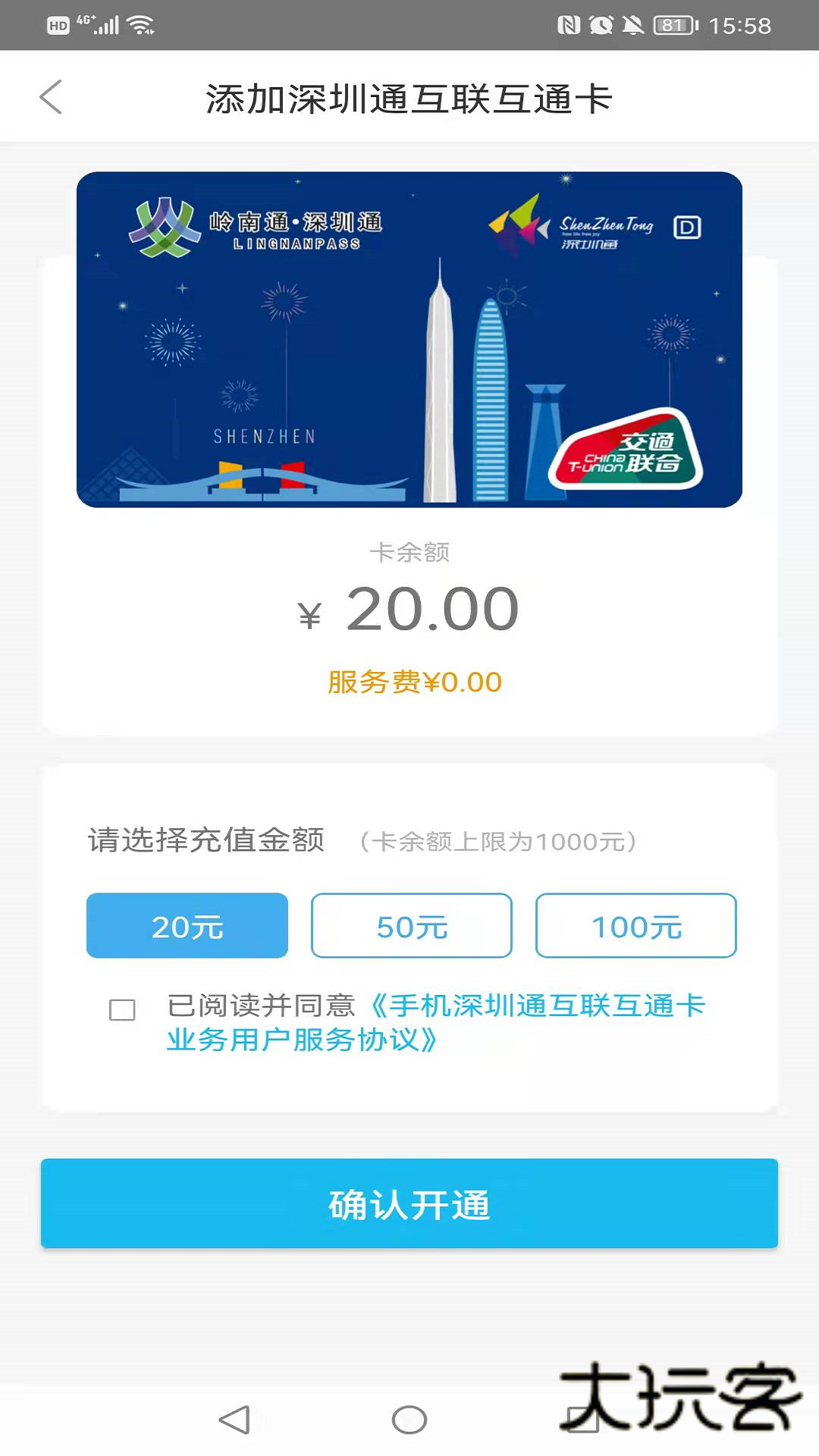 深圳通V2.8.5安卓最新版