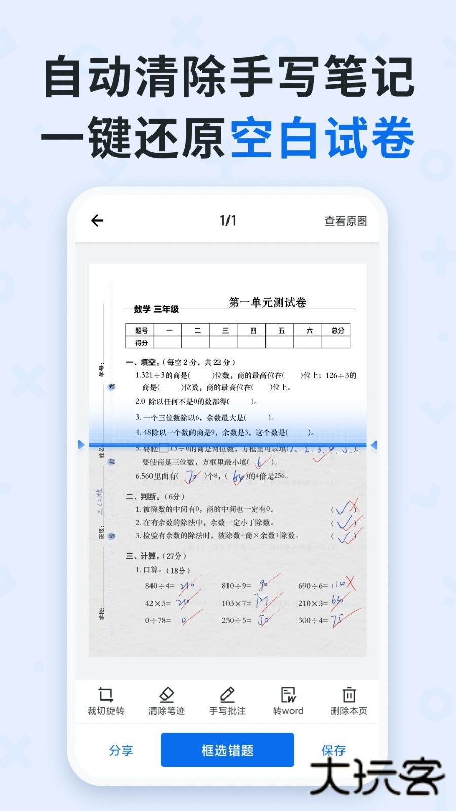 蜜蜂试卷APPV4.22.5.20260116安卓版