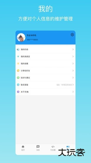 i钓鱼APPV1.2.1安卓版