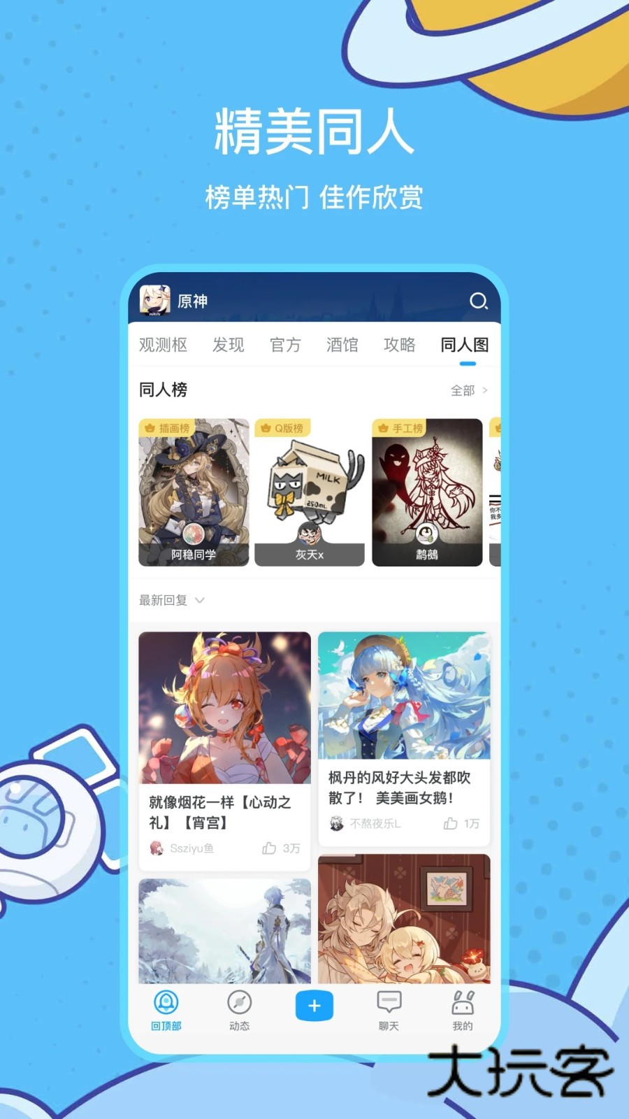 米哈游社区appV2.99.1安卓版