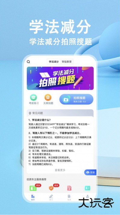 学法减分APP宣传图