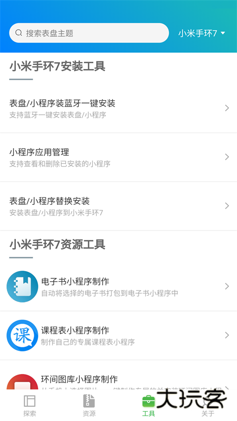 米坛社区表盘自定义工具V6.2.8安卓版