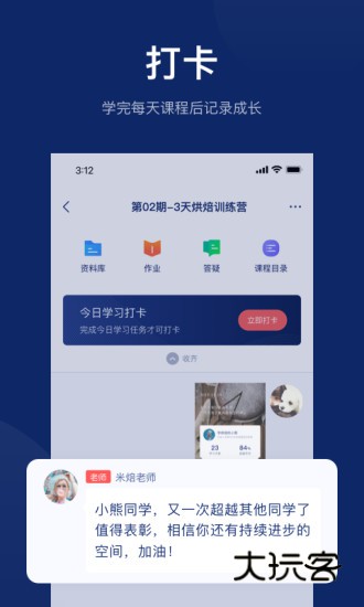 米焙V3.0.2安卓版