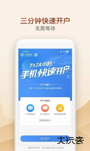 广发证券开户V3.10.34安卓版