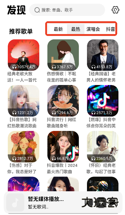 新音悦适配4.3.1官方下载 新音悦适配APP截图5