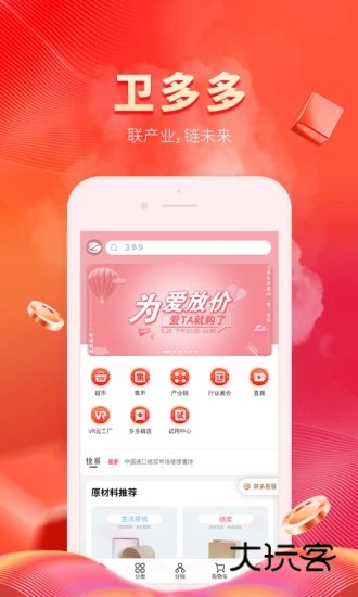 卫多多V4.4.4安卓版