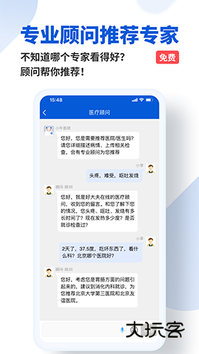 好大夫在线最新版appV9.2.0安卓版