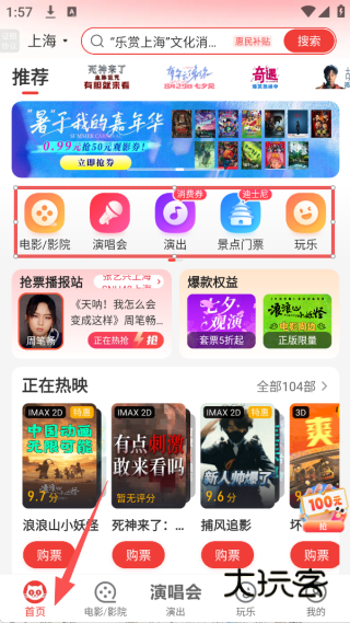 猫眼购票app官方下载