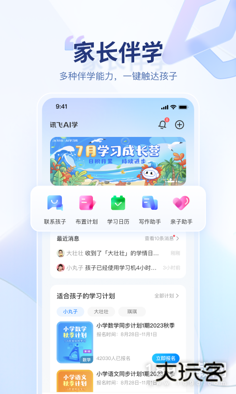 讯飞AI学安卓版下载