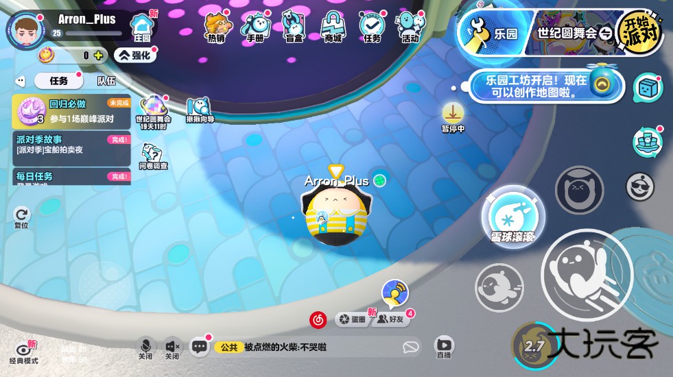 蛋仔派对官服2026最新版本 1.0.237网易版