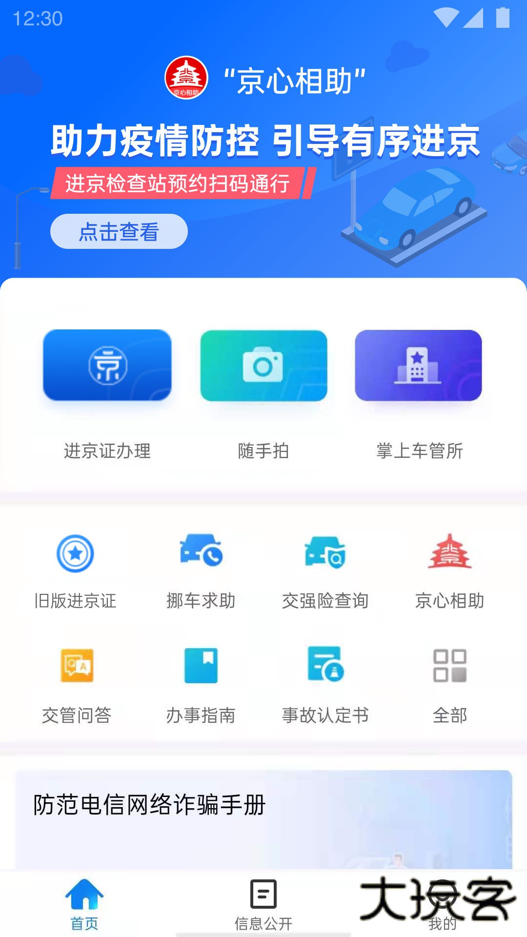 北京交警app最新版本2025