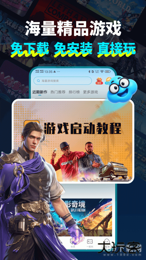 领沃云电脑安卓版下载