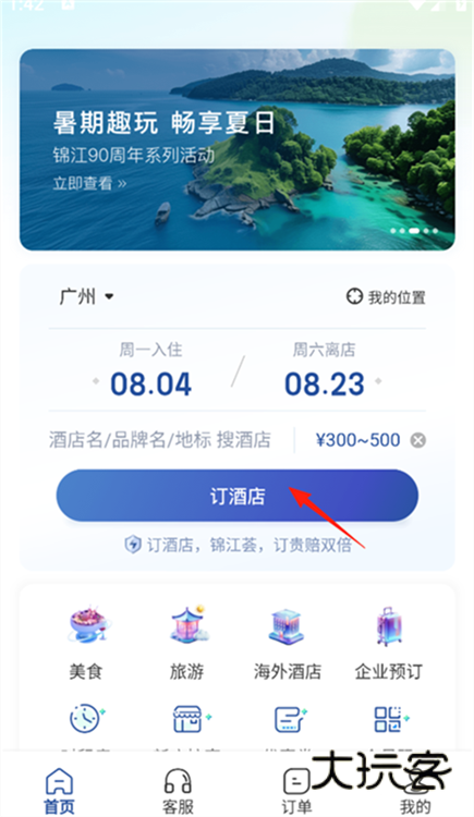 如何订酒店配图7