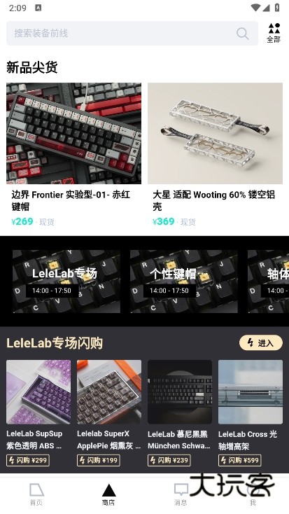 装备前线app截图7