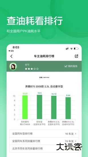 小熊油耗V3.8.7-r1官方安卓版