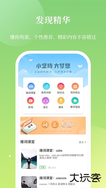 维词教师版安卓版下载