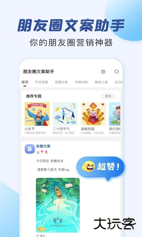 朋友圈文案助手APPV2.2安卓版