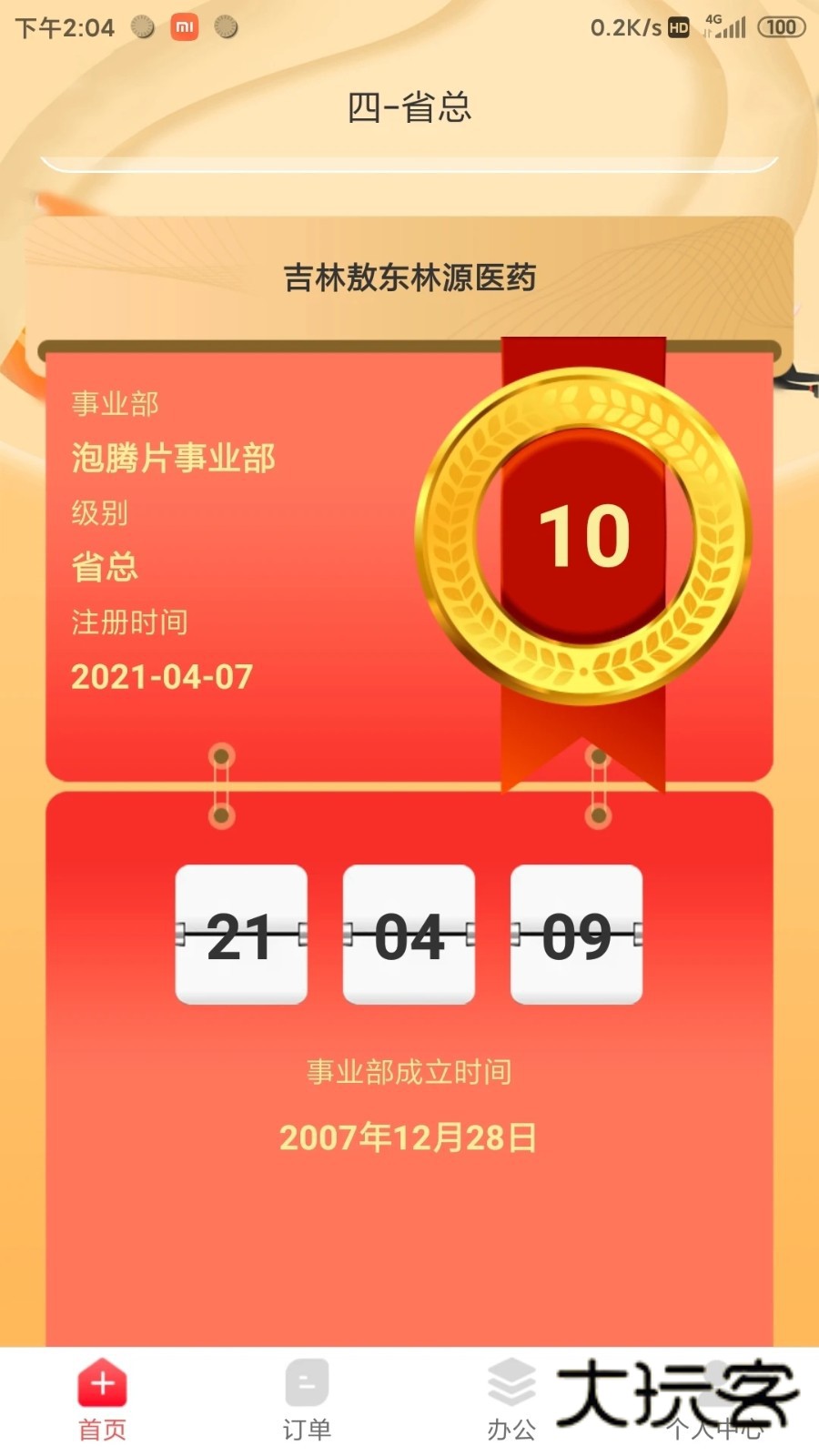 药速宝员工版V2.3.9安卓版