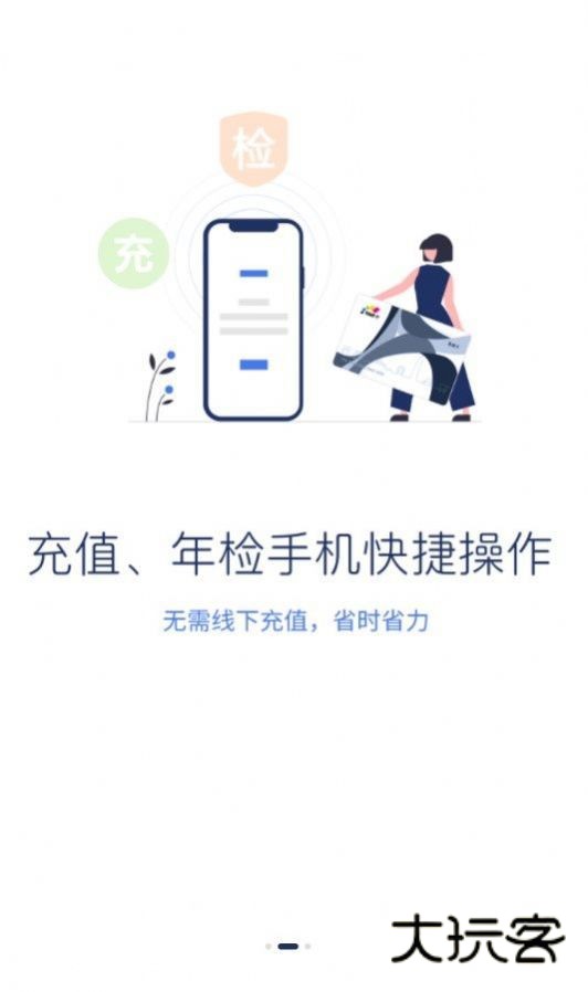 渝通行V0.1.8.20261225安卓版