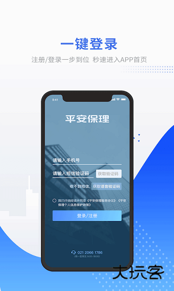 平安保理云平台appV2.3.28安卓版