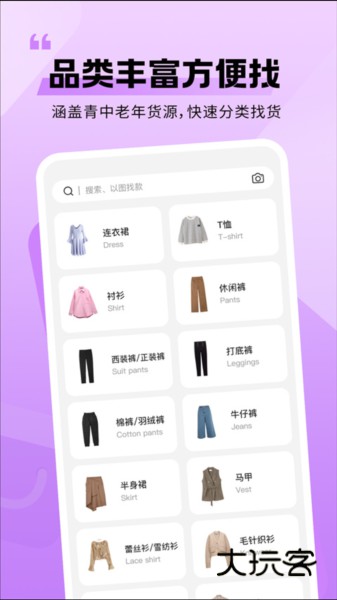 衣衫汇女装货源V2.3.0安卓版