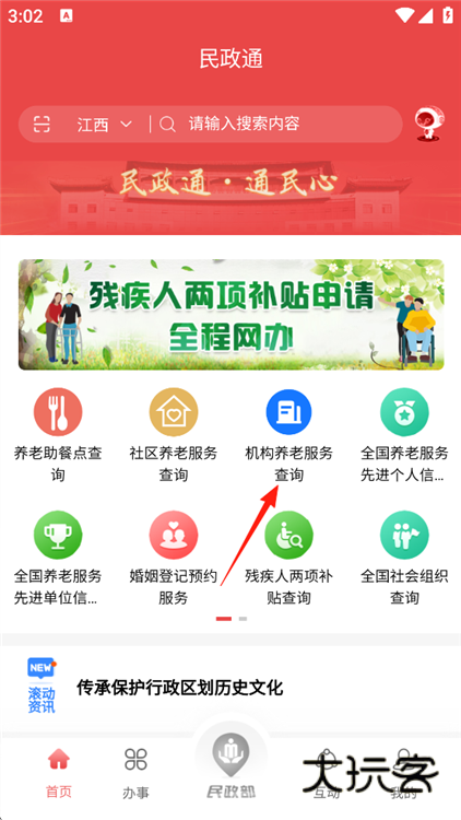 如何查询身边的养老服务机构配图5