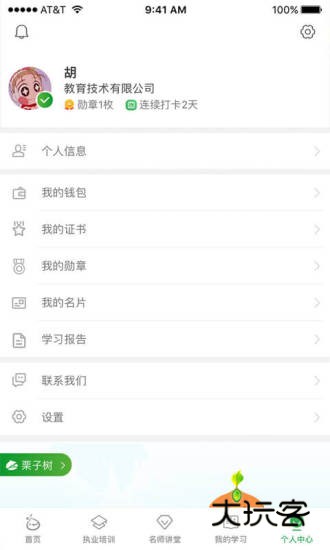 栗子学院V8.0.3安卓版