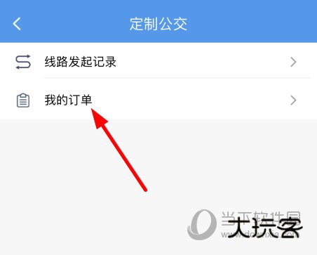 点击“我的订单”