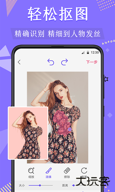 微商抠图安卓版下载