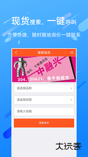 买卖不锈钢V6.5.0安卓版