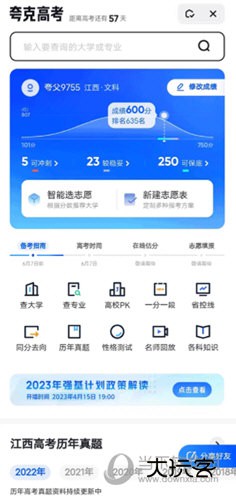 夸克高考版官方下载app