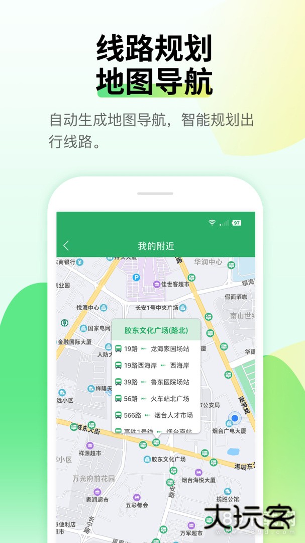 烟台出行安卓版下载