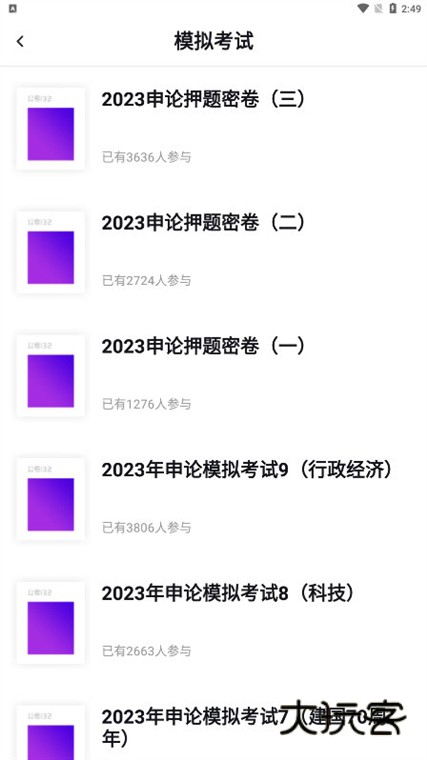 怎么下载模拟试卷配图2