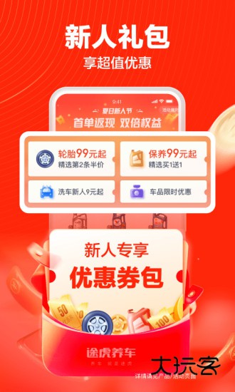 途虎养车APPV7.49.1安卓最新版