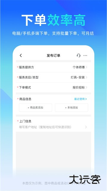 万师傅企业版V2.22.16安卓版