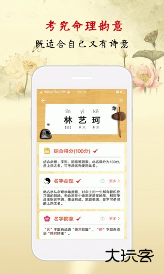 起名大师(已改名宝宝取名起名)V11.0安卓版