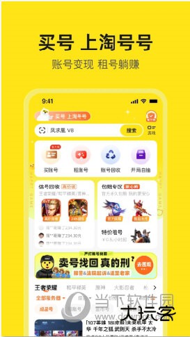 淘号号游戏交易