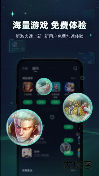 迅游手游加速器V5.6.28.1安卓版