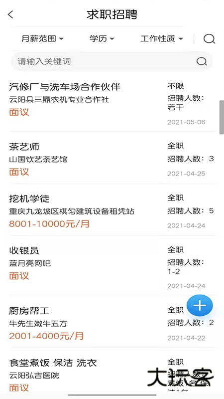 智慧云阳客户端V3.0.7安卓版