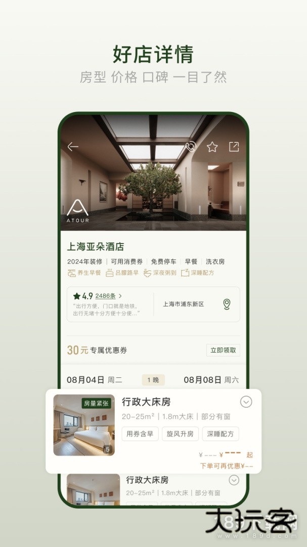 亚朵安卓版下载
