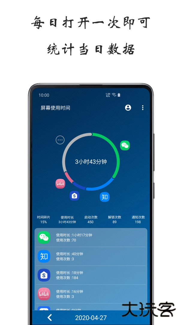 屏幕使用时间app下载