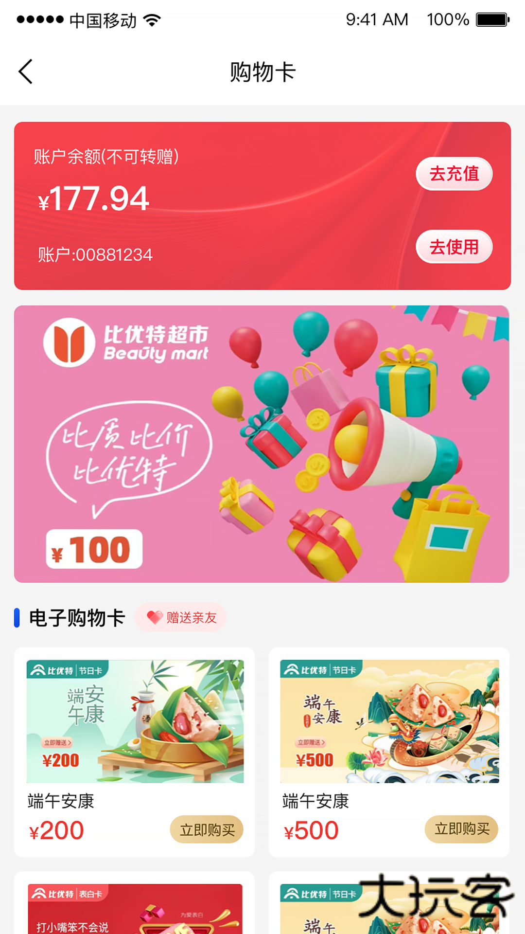 比优特超市V1.2.12安卓版