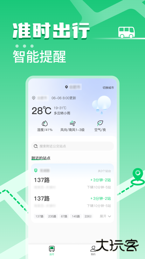 快上公交车最新版下载v1.0.17 安卓版