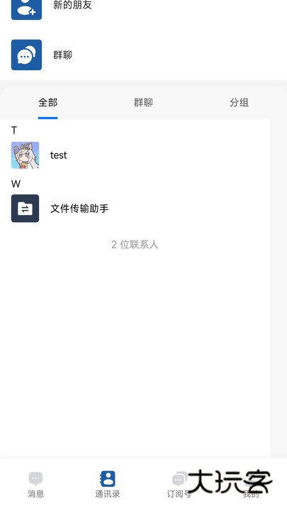 企安聊软件下载v2.0.0 安卓版
